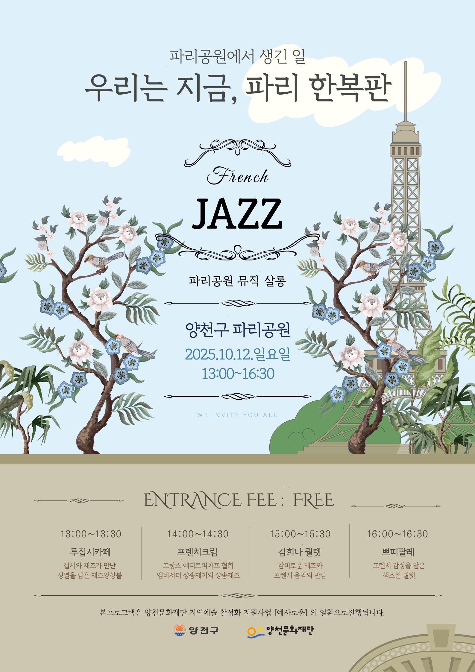 [예술지원사업-예사로움] 프렌치재즈-파리의 오후, 재즈가 흐르다 관련이미지